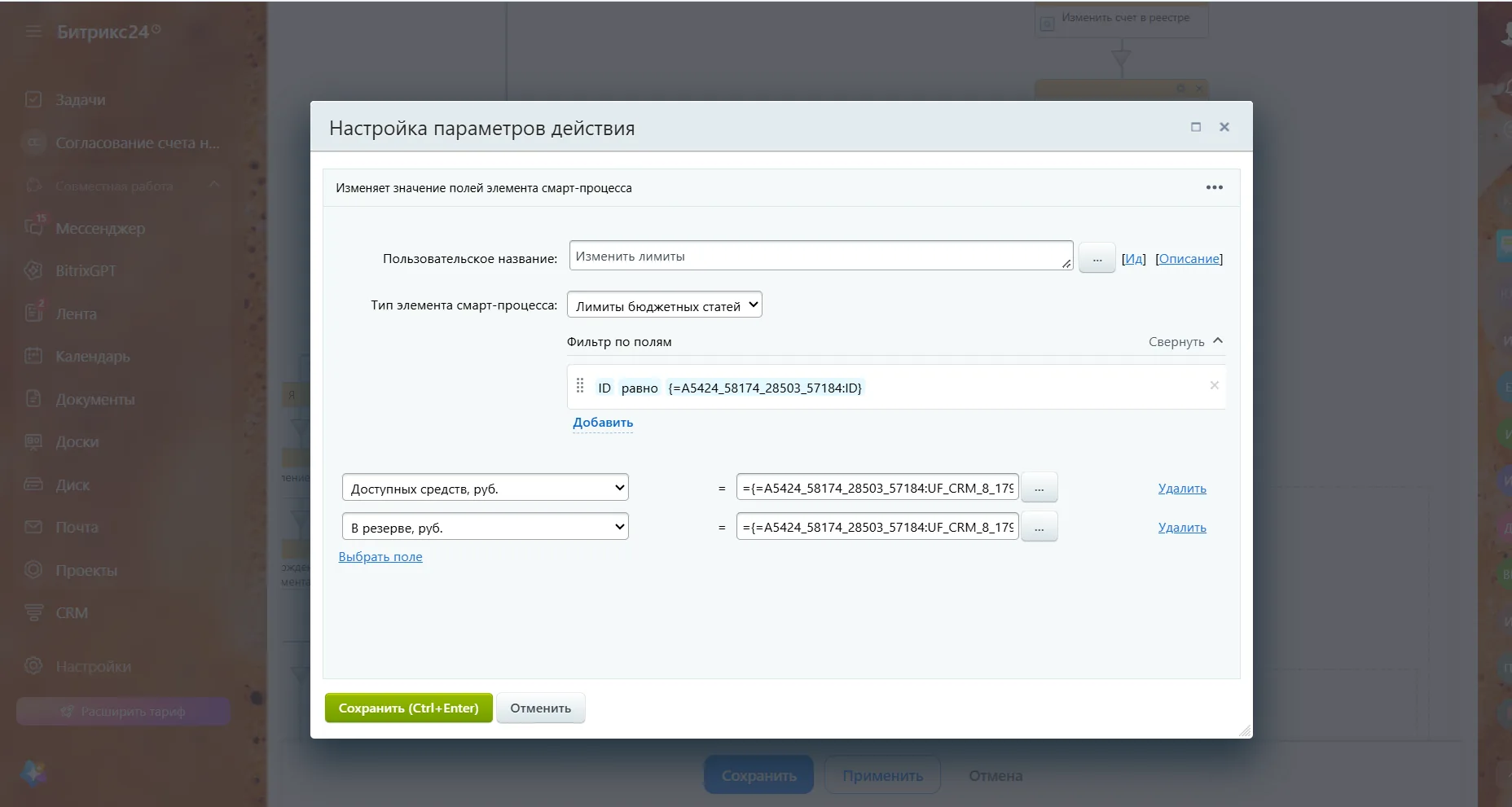 Автоматическое изменение лимитов по статье