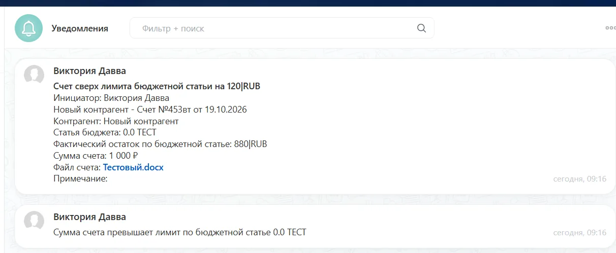 Уведомление о превышении лимита в форме согласования