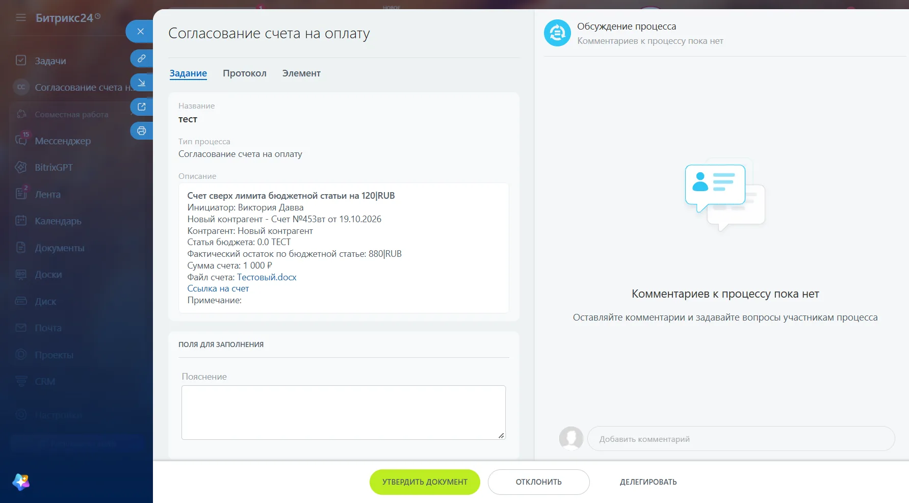Форма согласования счета на оплату