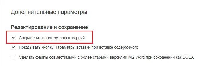 Версии документа в Битрикс24