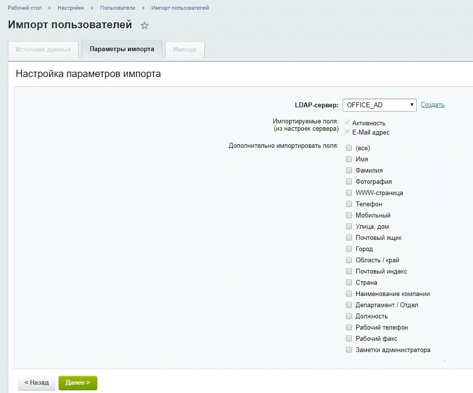 настройка параметров импорта