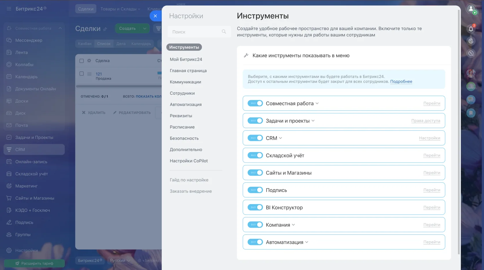 Настройка интерфейса Битрикс24 Зефир
