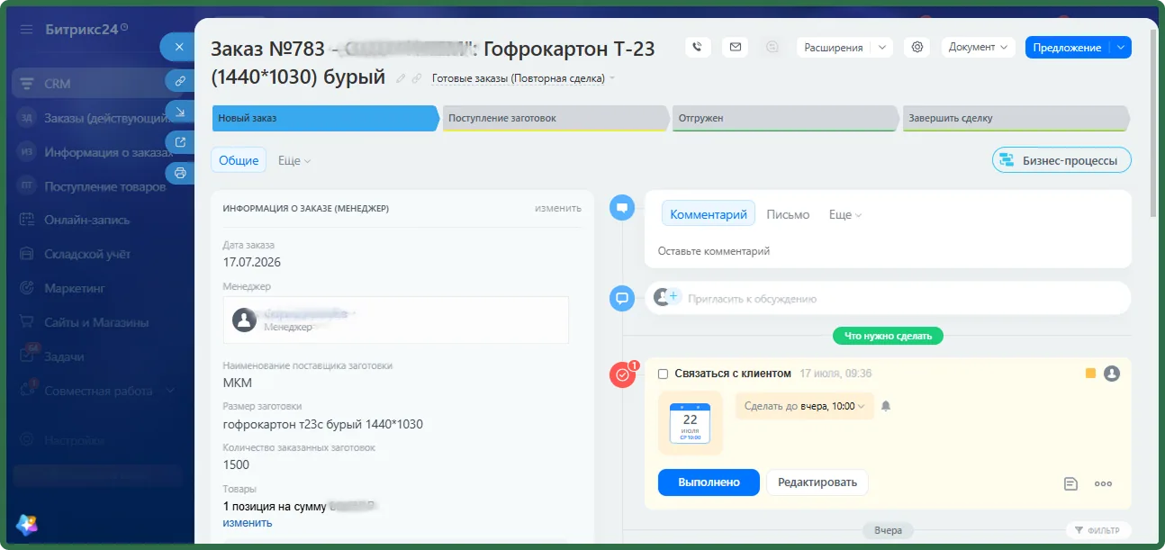 Карточка заказа в Битрикс24