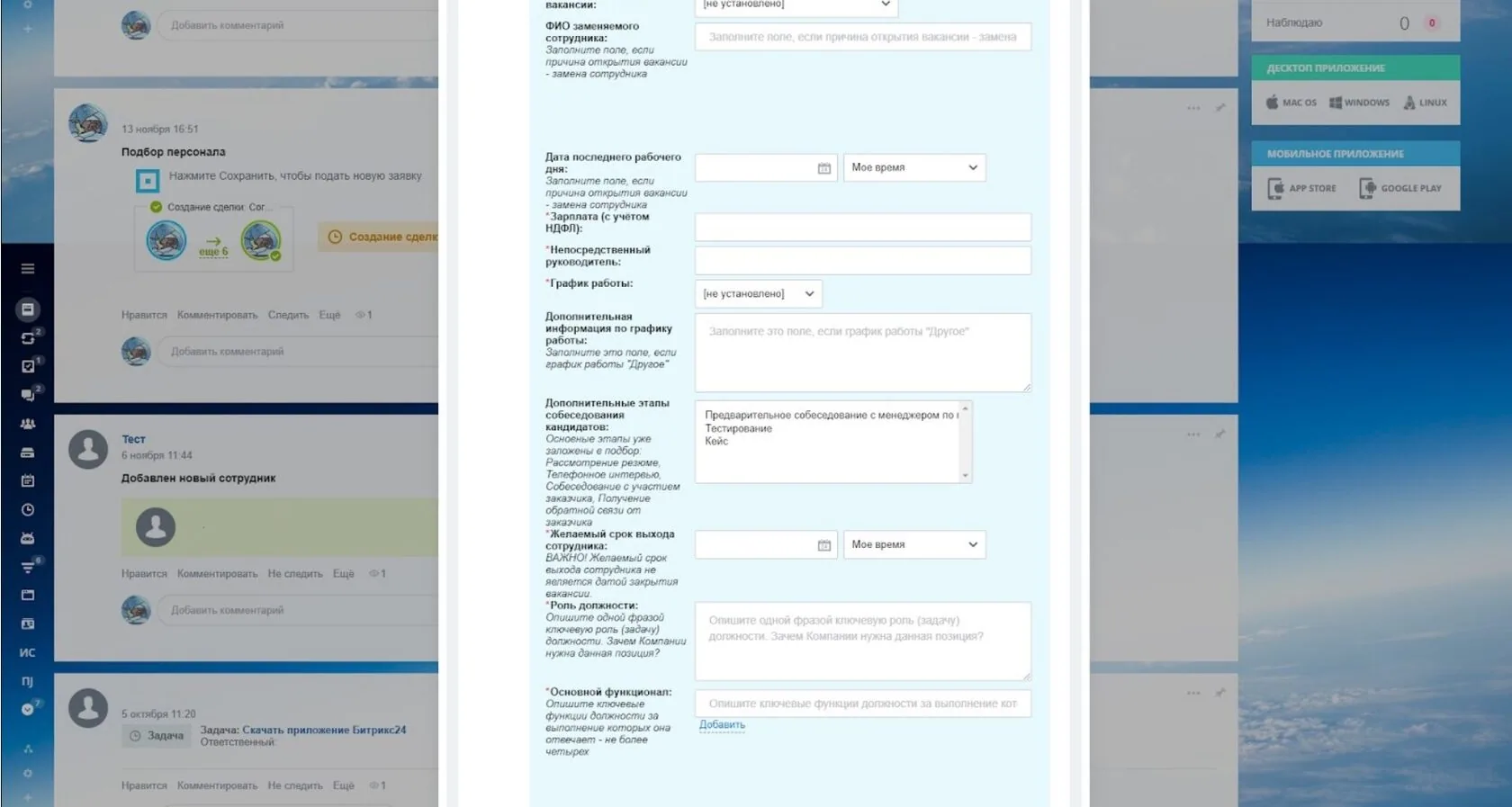 скриншот работа с заявками