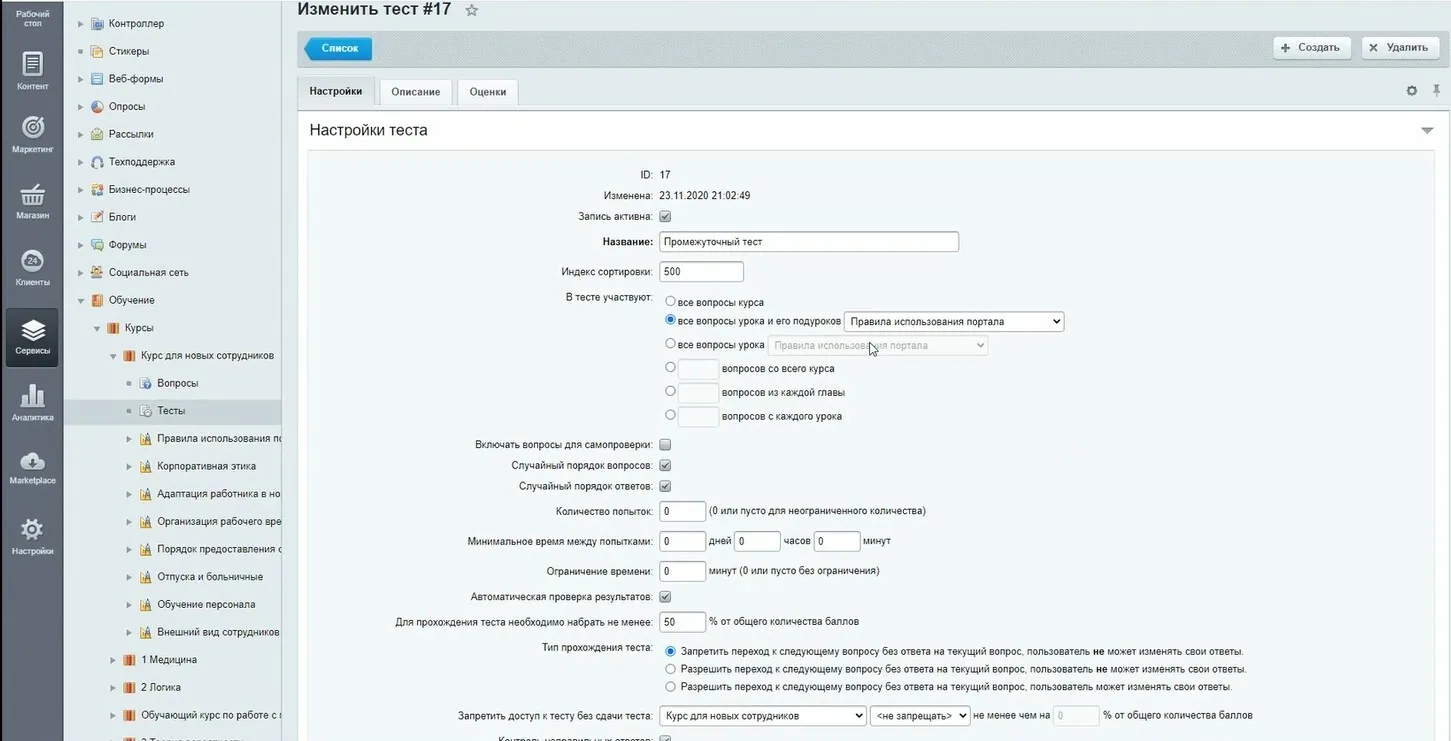настройки теста