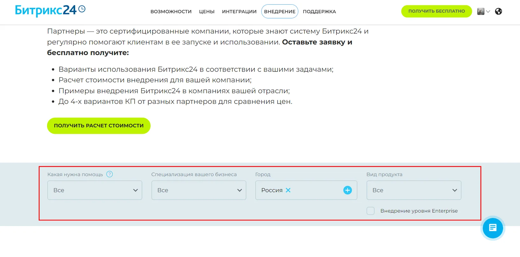фильтры для выбора партнера Битрикс24