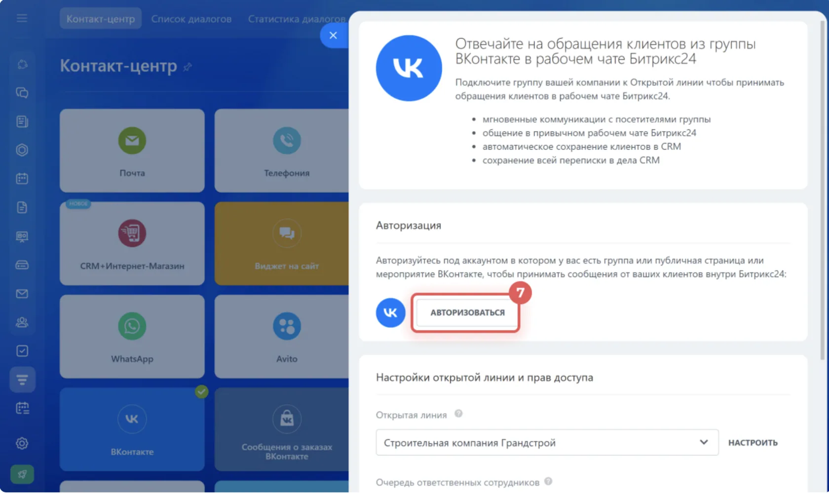Эффективность рекламных каналов в Битрикс24