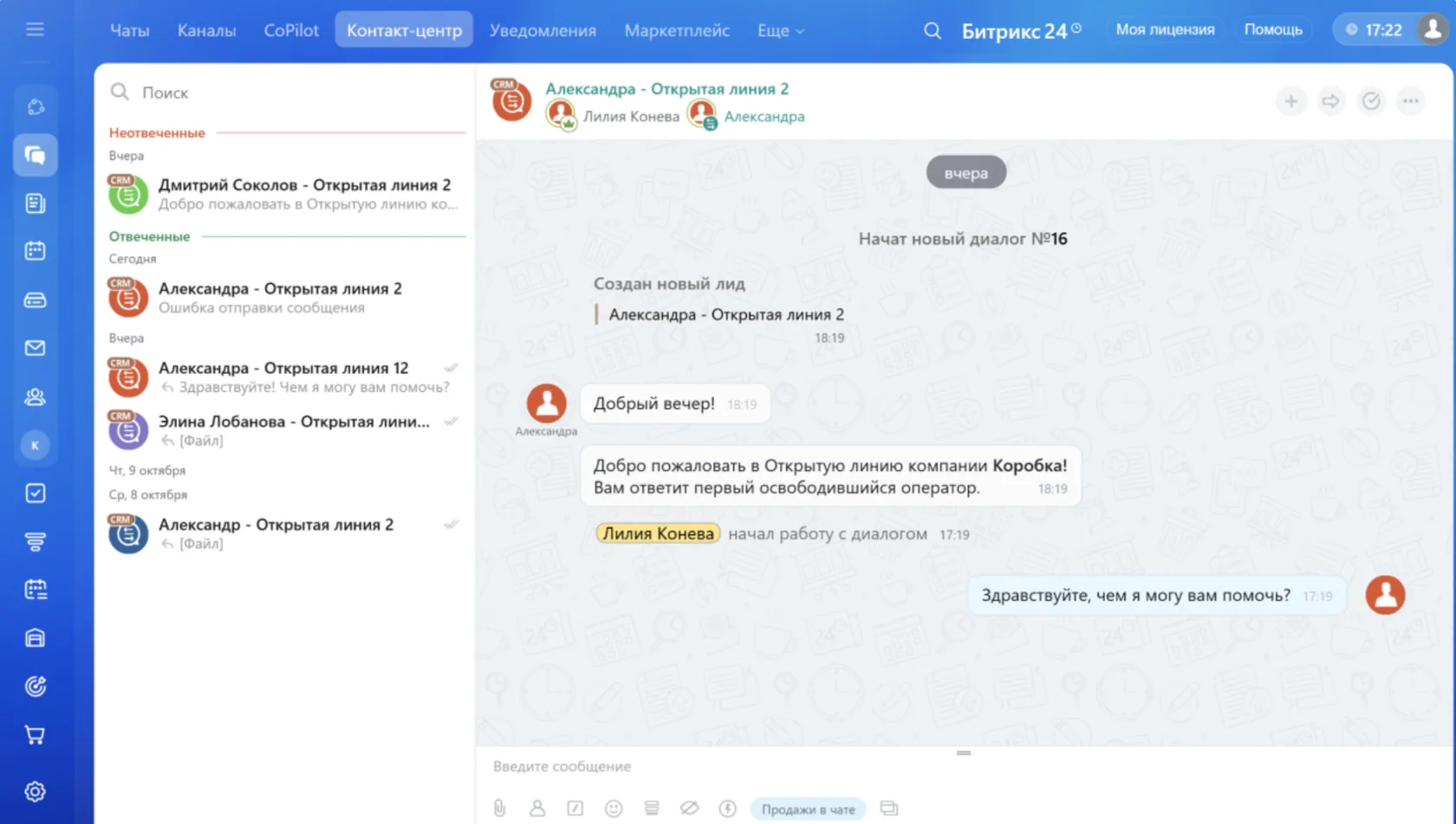 Эффективность рекламных каналов в Битрикс24