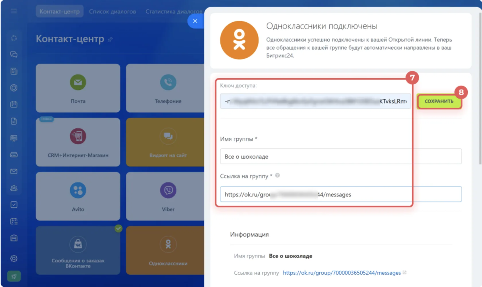 Эффективность рекламных каналов в Битрикс24