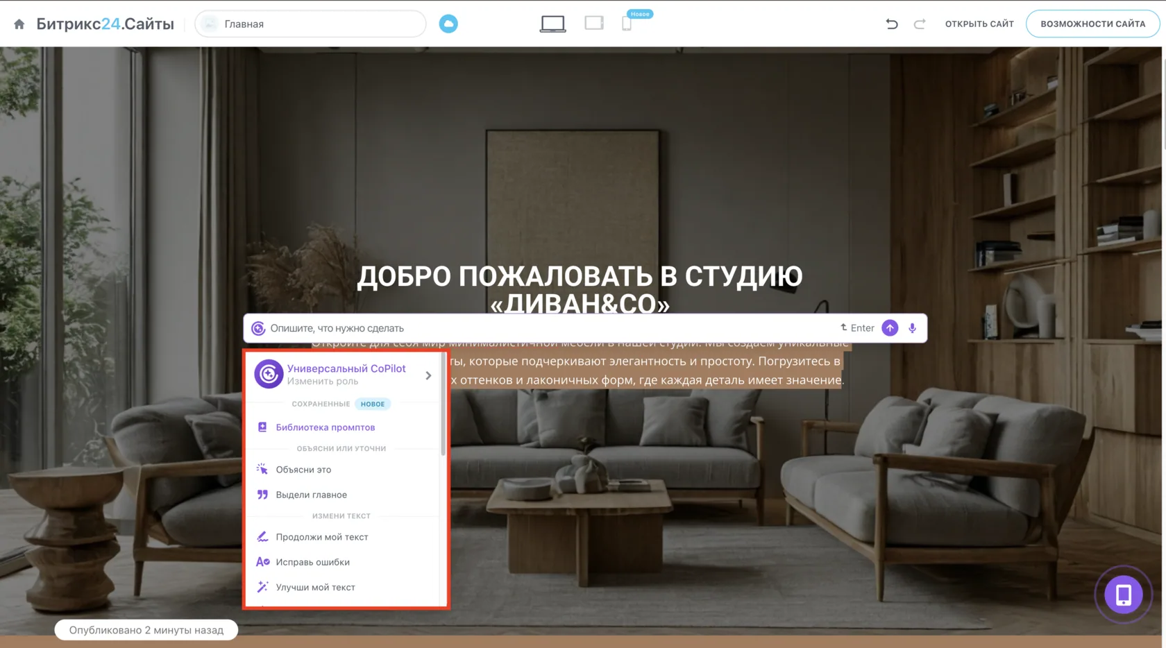 Как изменить текст сайта с ИИ в Битрикс24