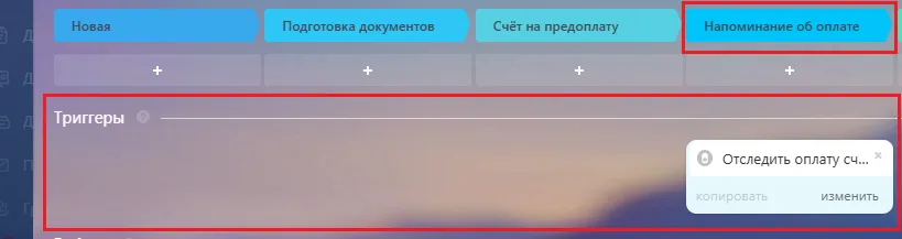 Триггеры в Битрикс24