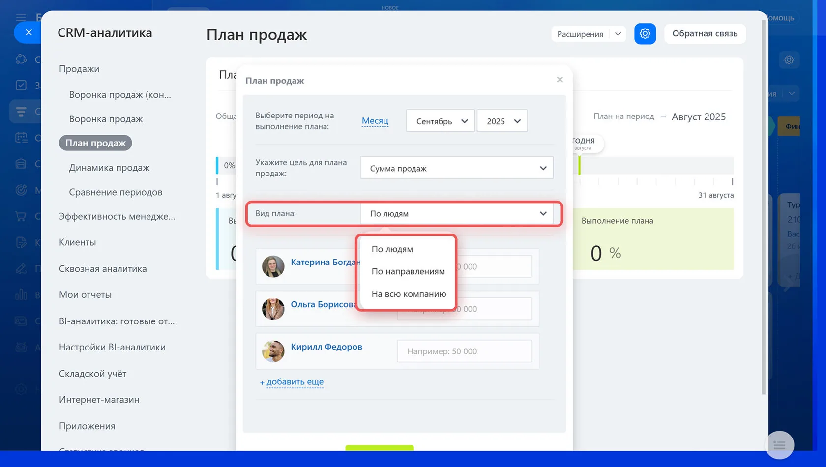 Вид плана продаж в Битрикс24