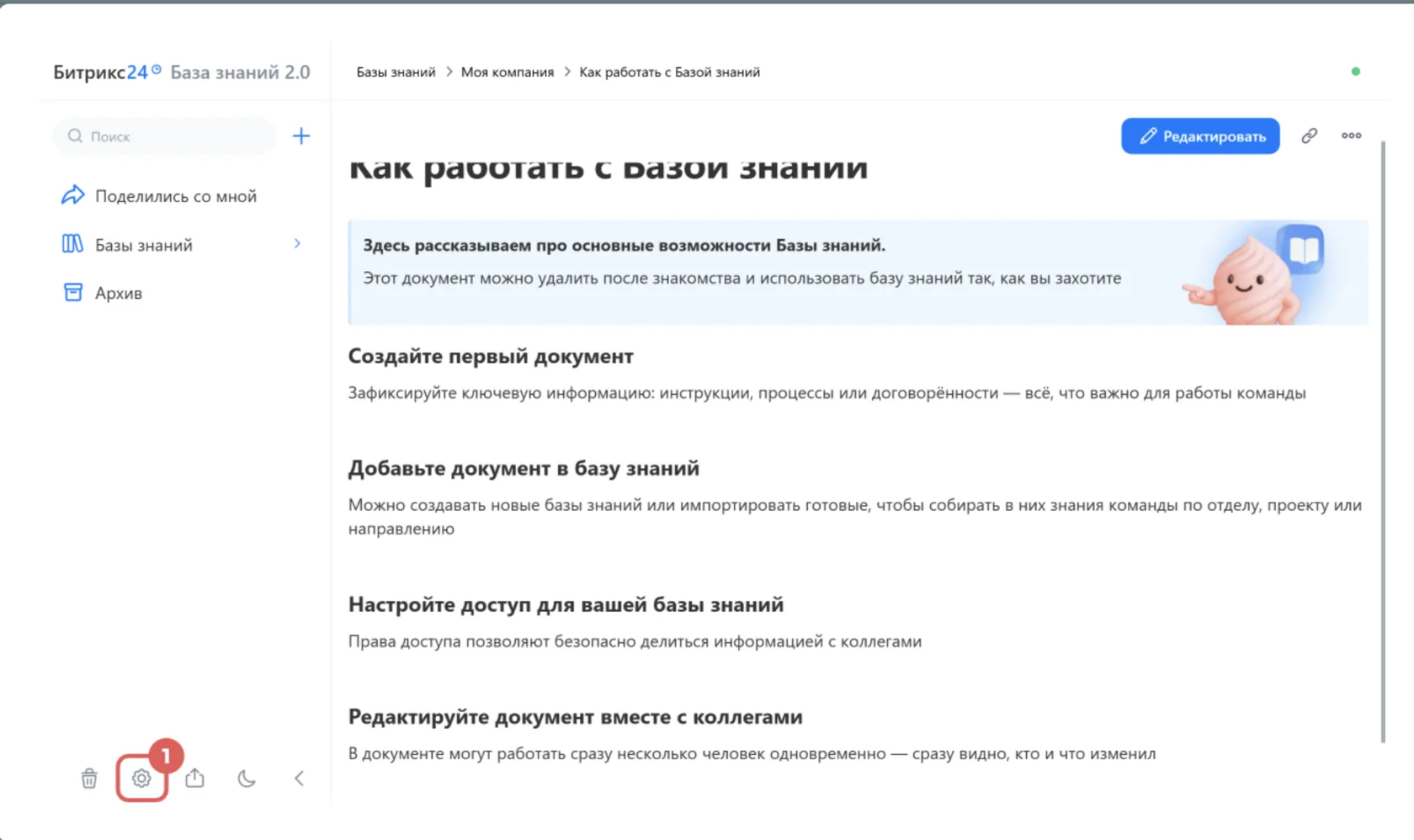 Настройка прав доступа к базе знаний