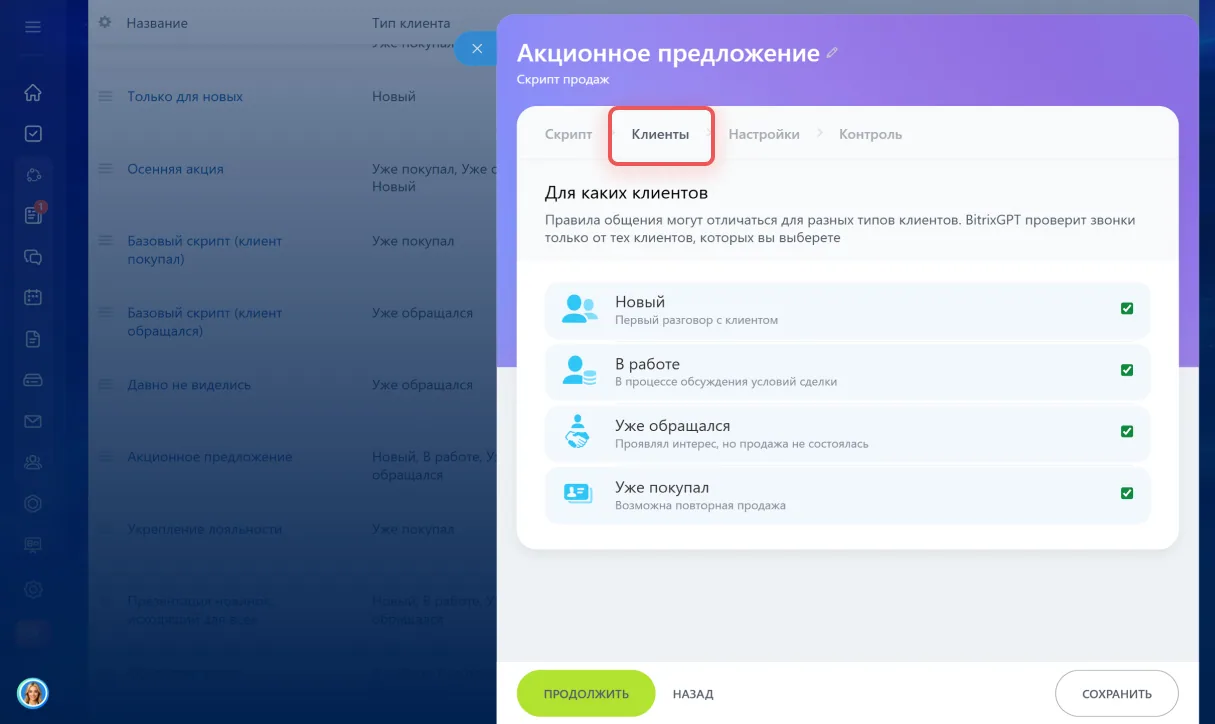 Выбор типа клиента для скрипта