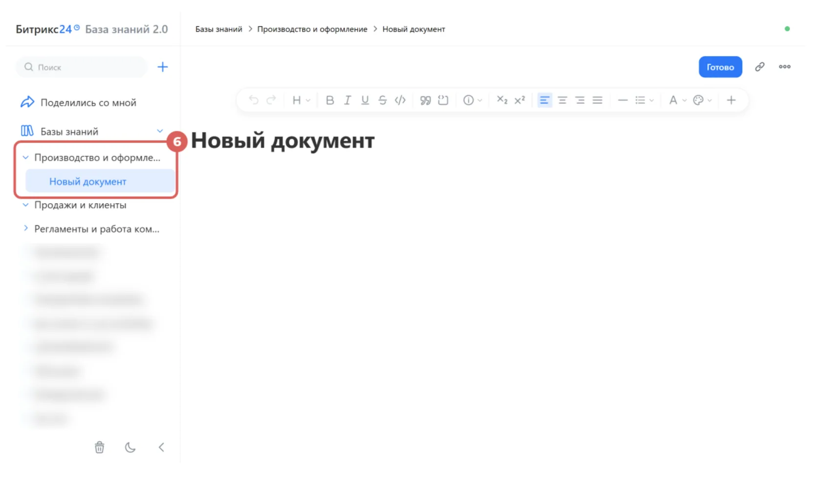 Новый документ в базе знаний