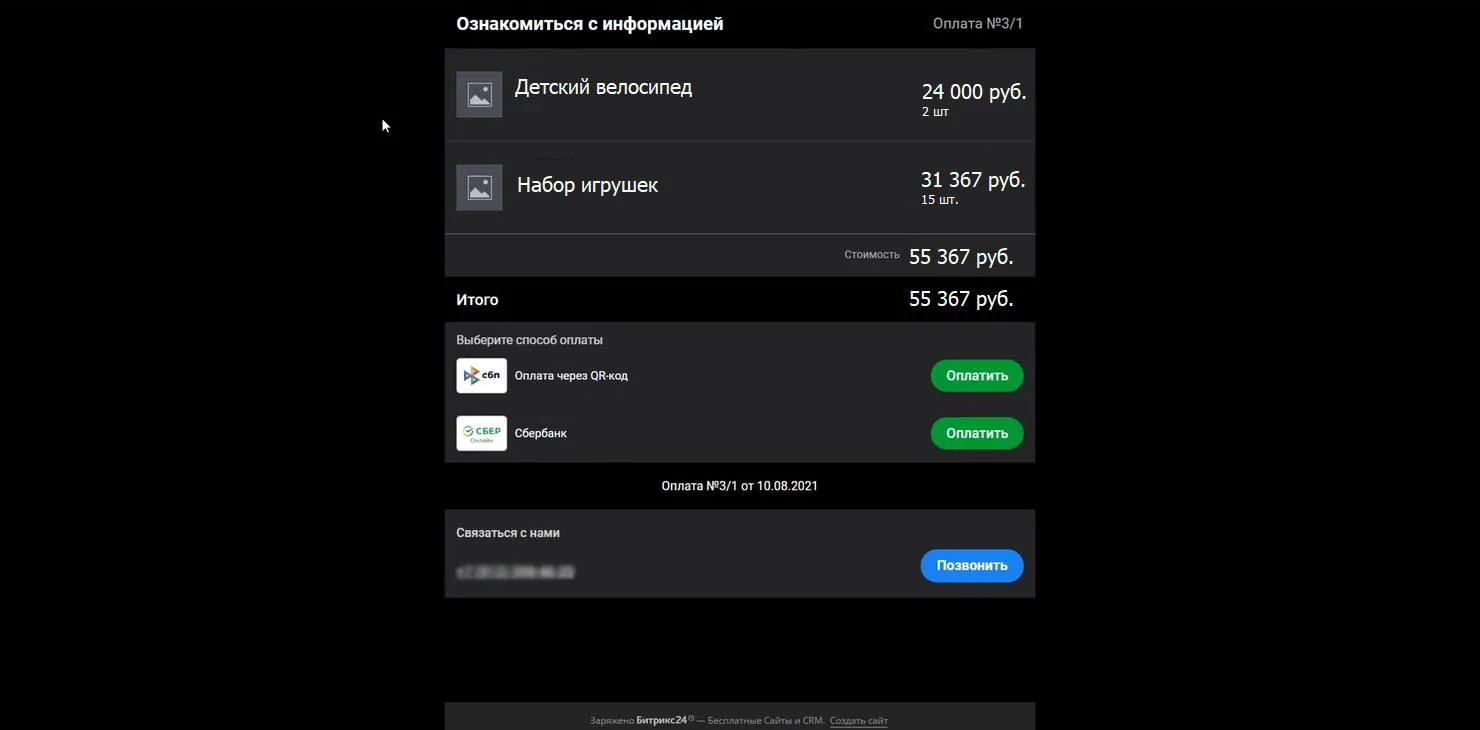 страница оплаты и подтверждение перевода средств