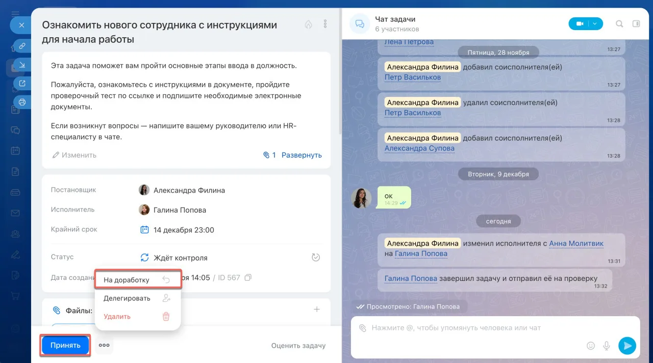 отправка задачи на доработку в Битрикс24