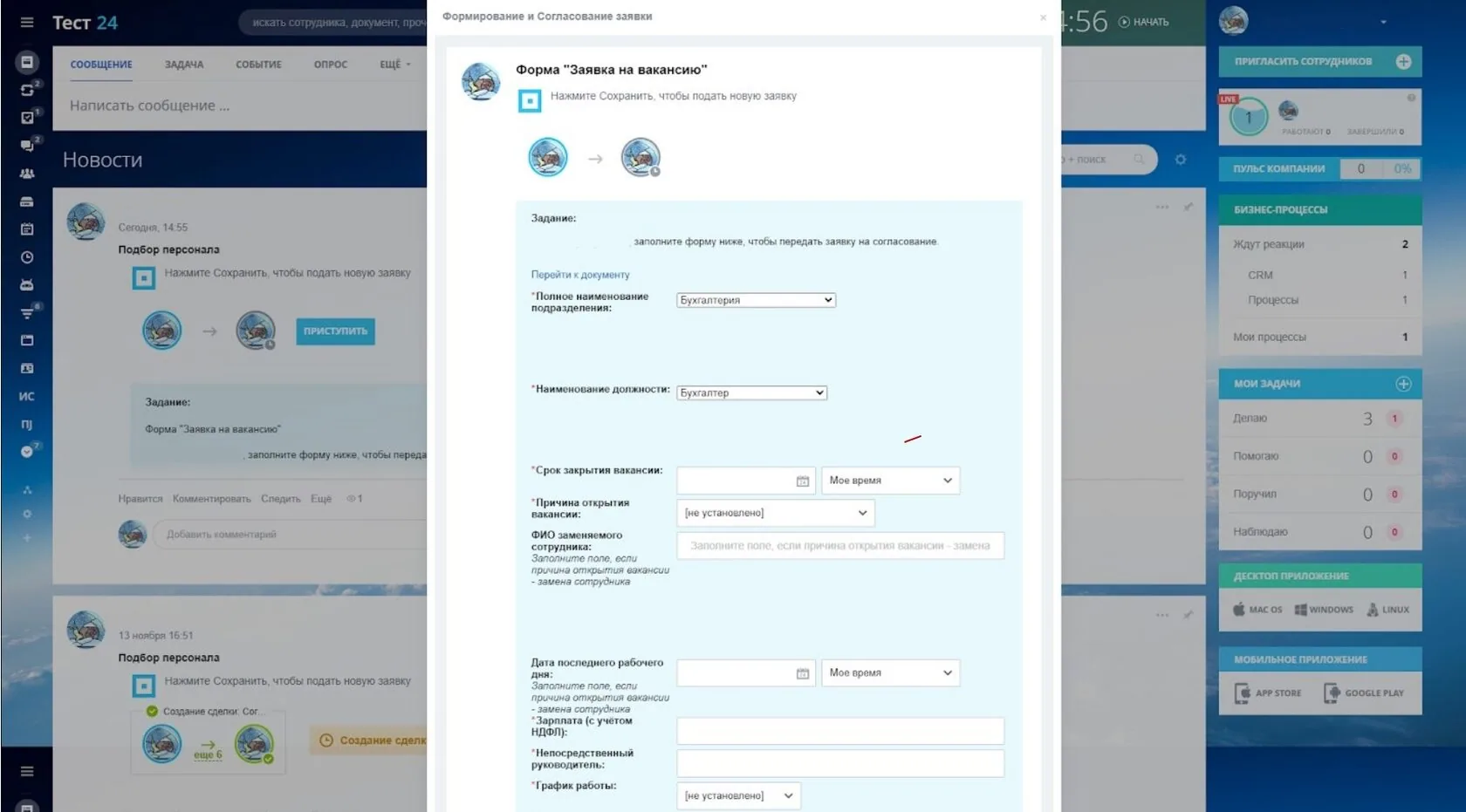 скриншот работа с заявками