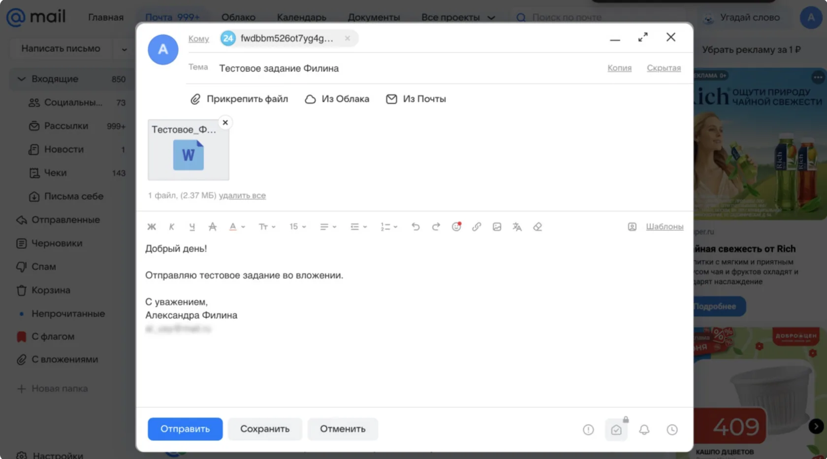 Отправка письма через email в Битрикс24