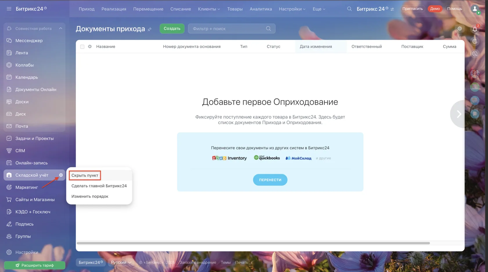 Дизайн бокового меню в Битрикс24 Зефир