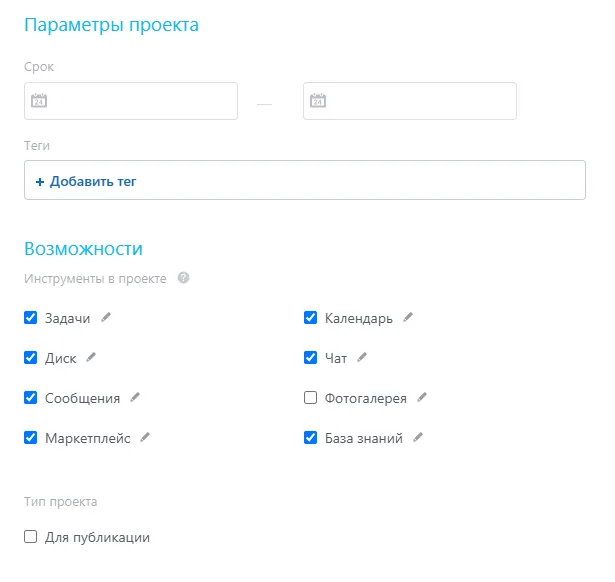 Параметры проекта в Битрикс24