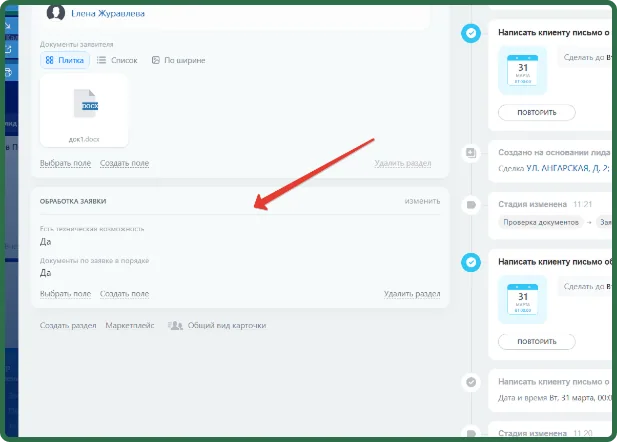 старт обработки заявки