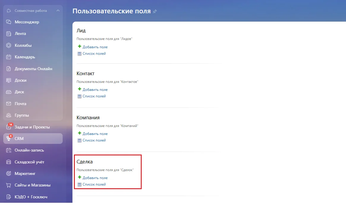 Добавление пользовательского поля в сделки в Битрикс24