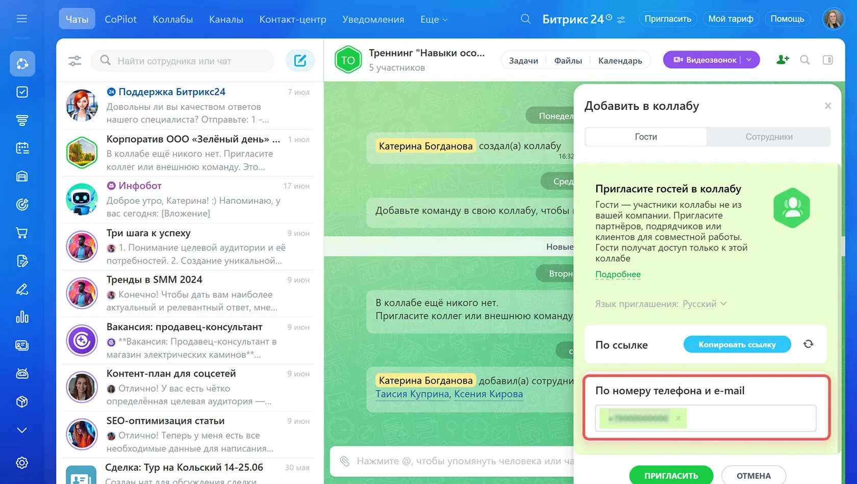 отправка ссылки приглашения по телефону