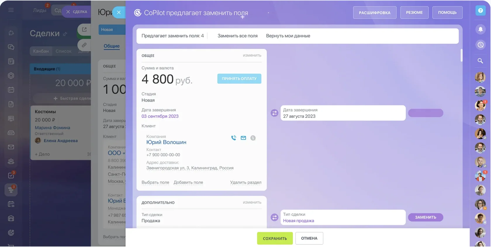 ИИ в CRM Битрикс24