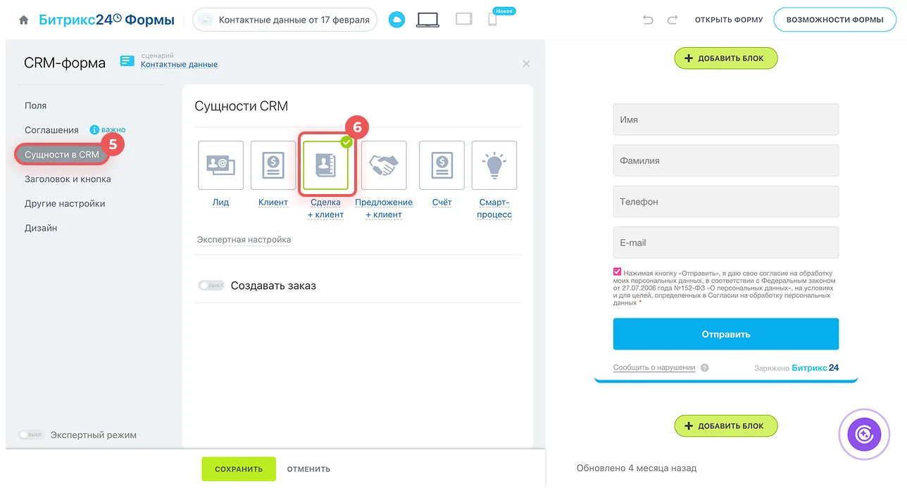 Сущности CRM в Битрикс24