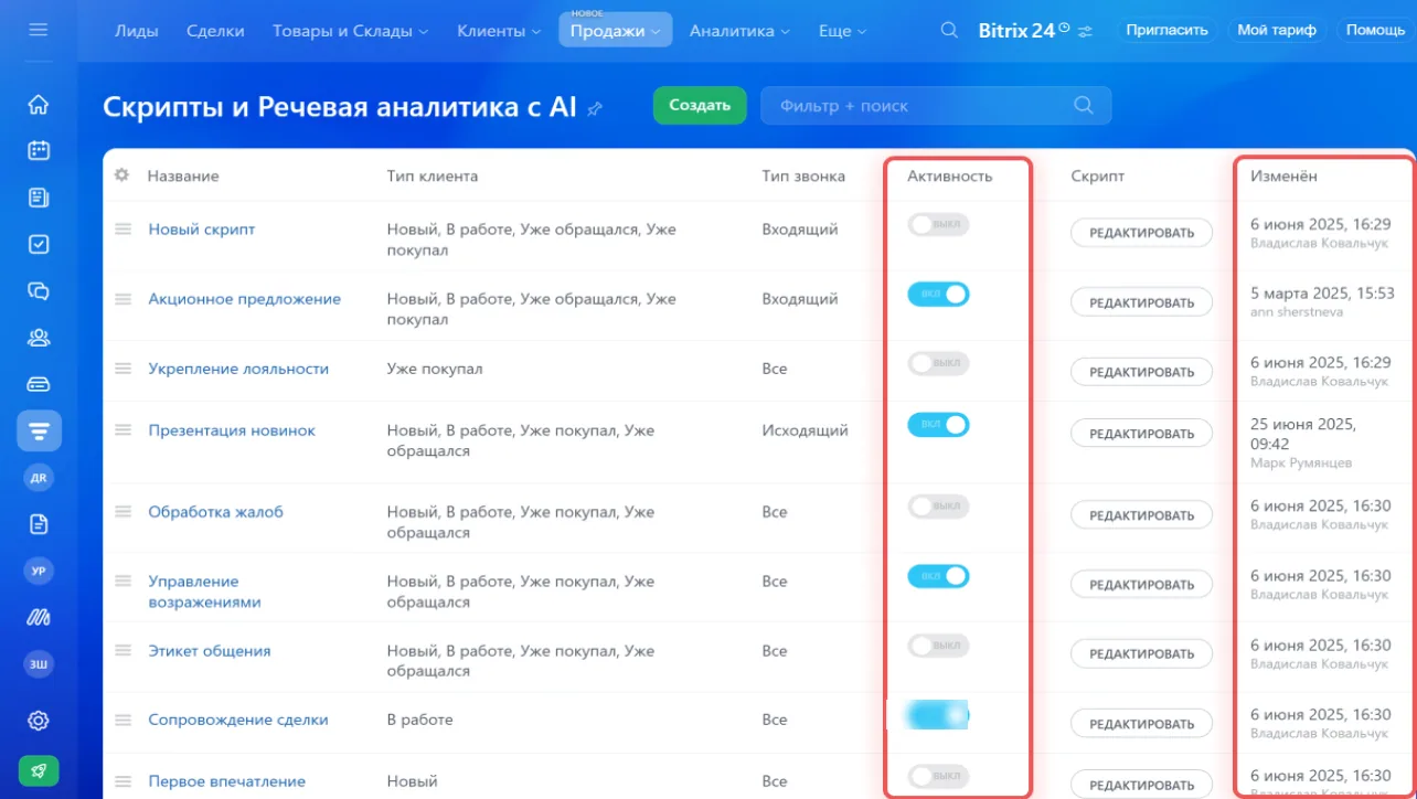 скрипты и речевая аналитика AI в CRM Битрикс24