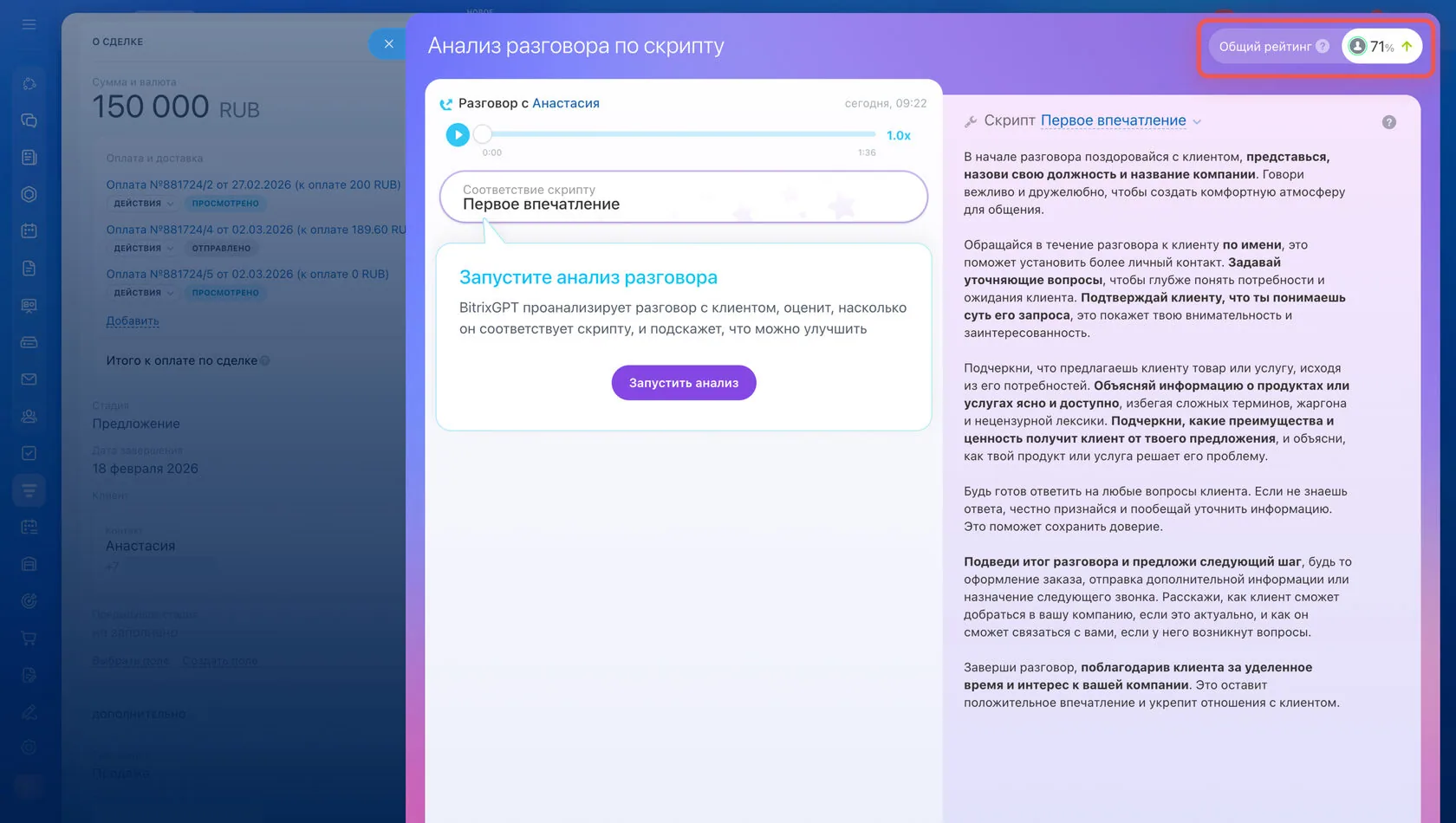 Оценка менеджера