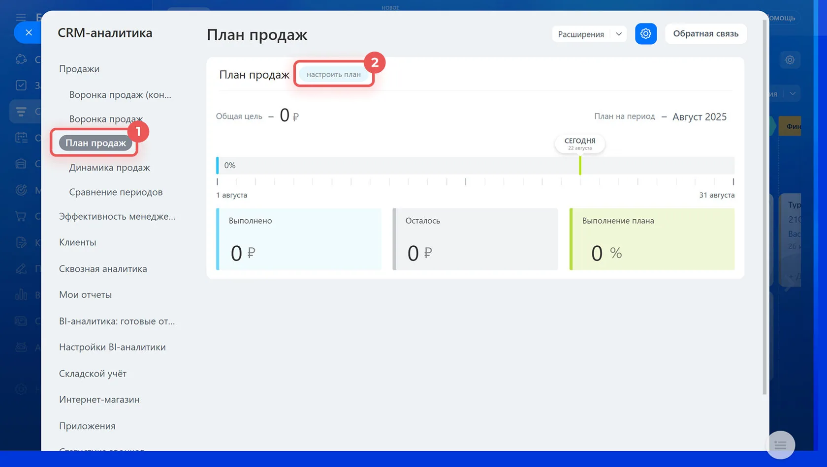 Настройка плана продаж в Битрикс24