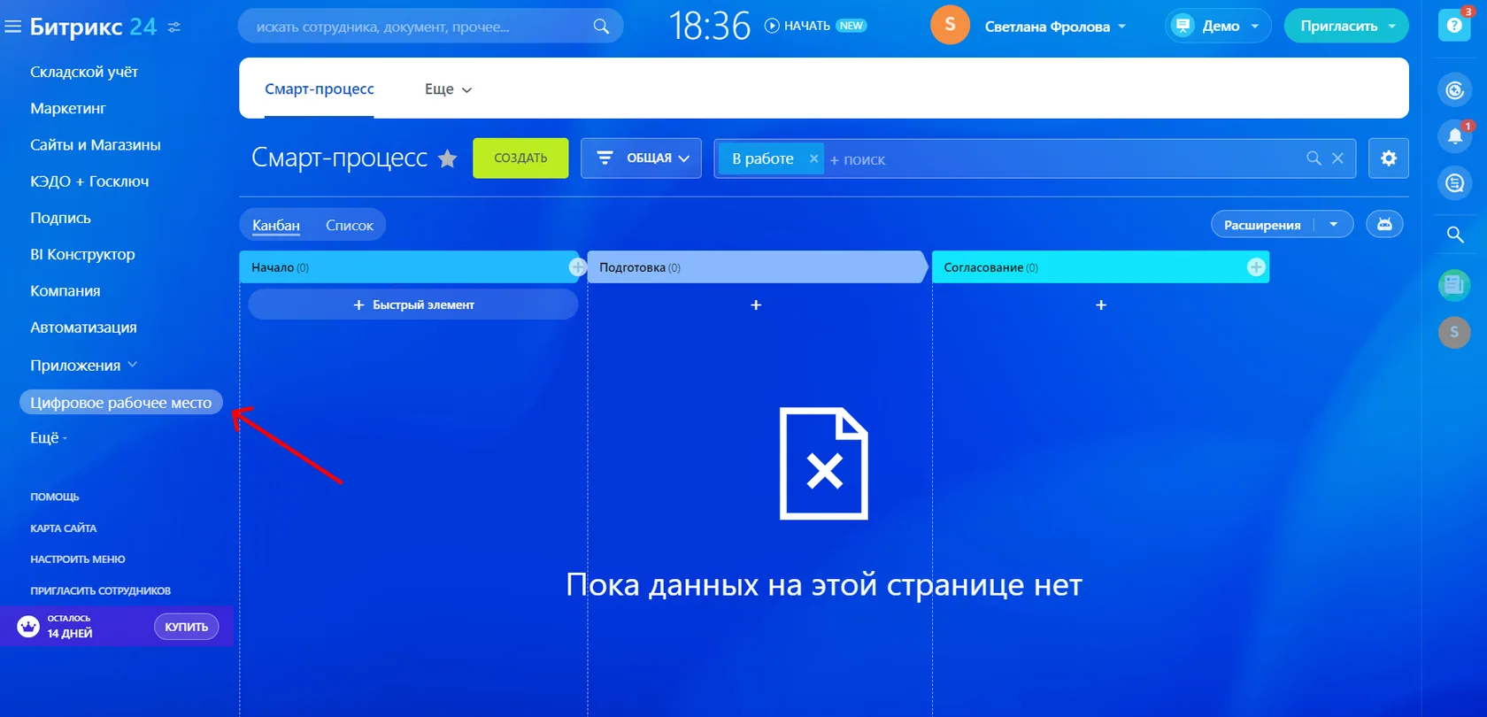 март-процесс на главном экране битрикс24