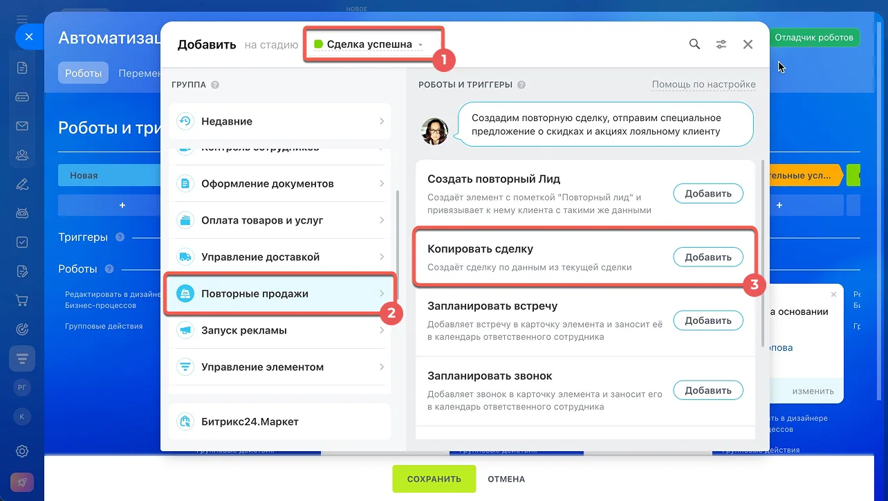 Добавление робота в Битрикс24