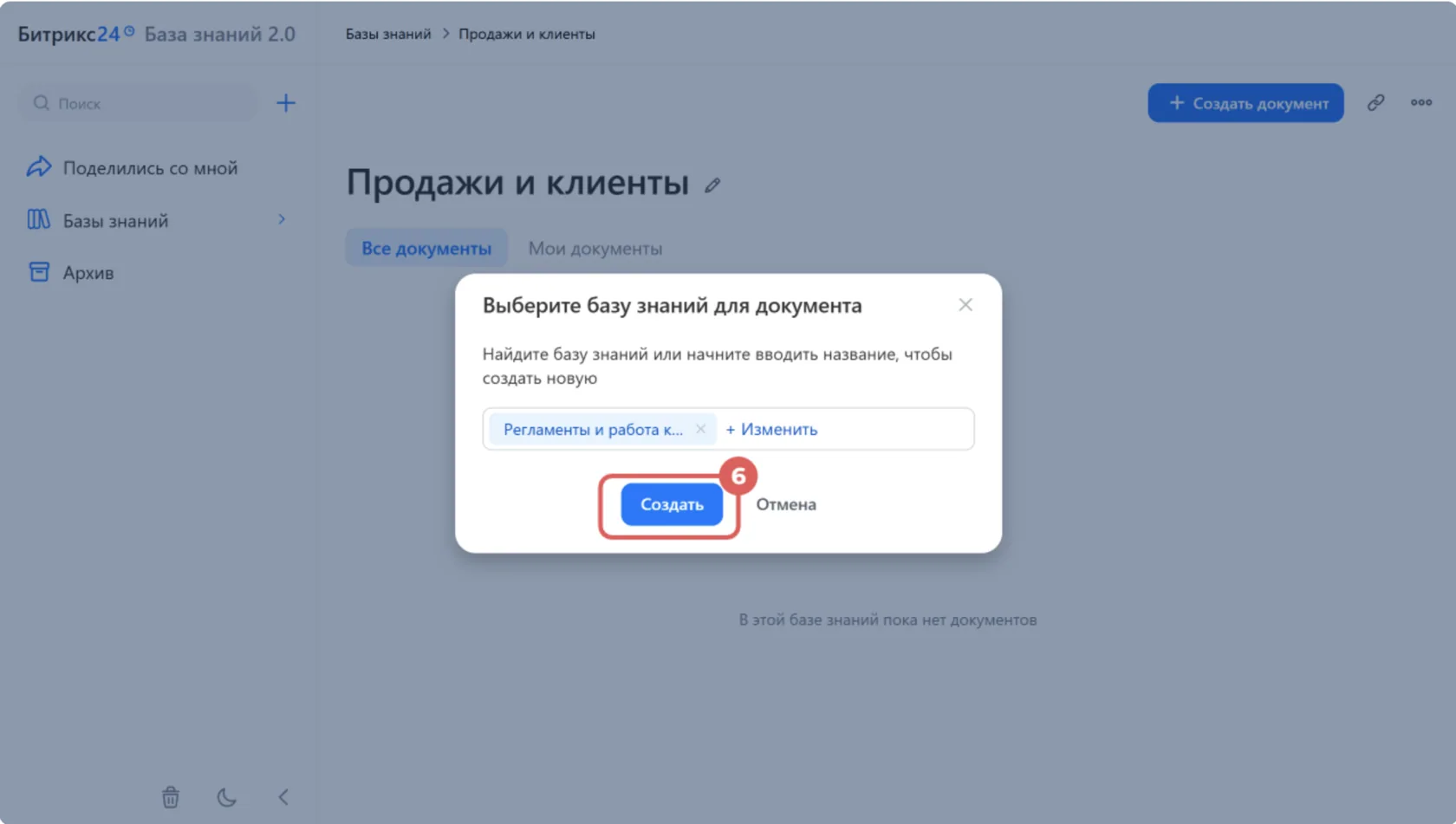 как создать новый документ в базе знаний