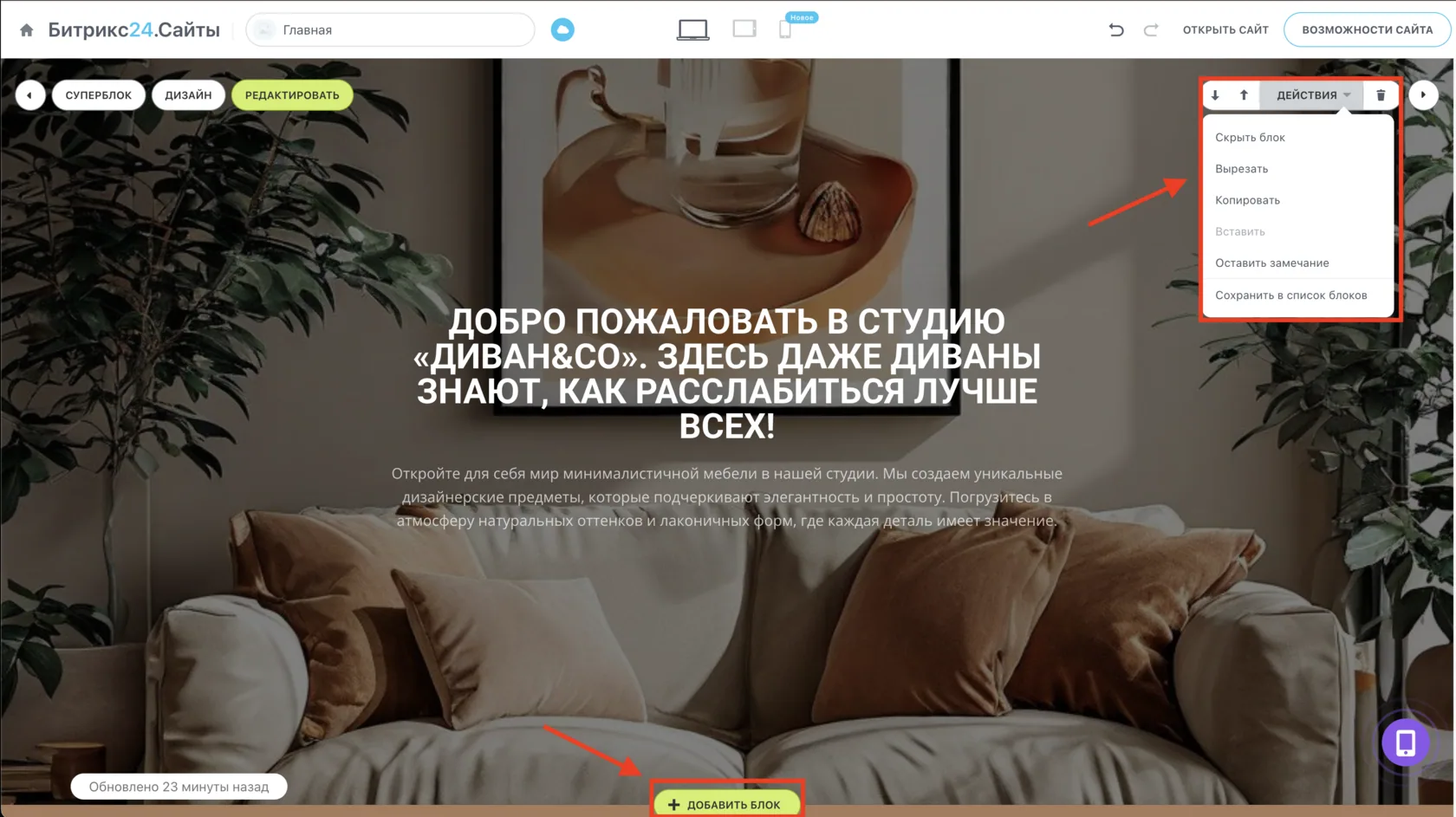 Как добавить блок для сайта с ИИ в Битрикс24