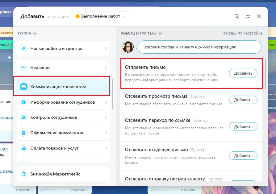 Отправка напоминания клиенту по почте
