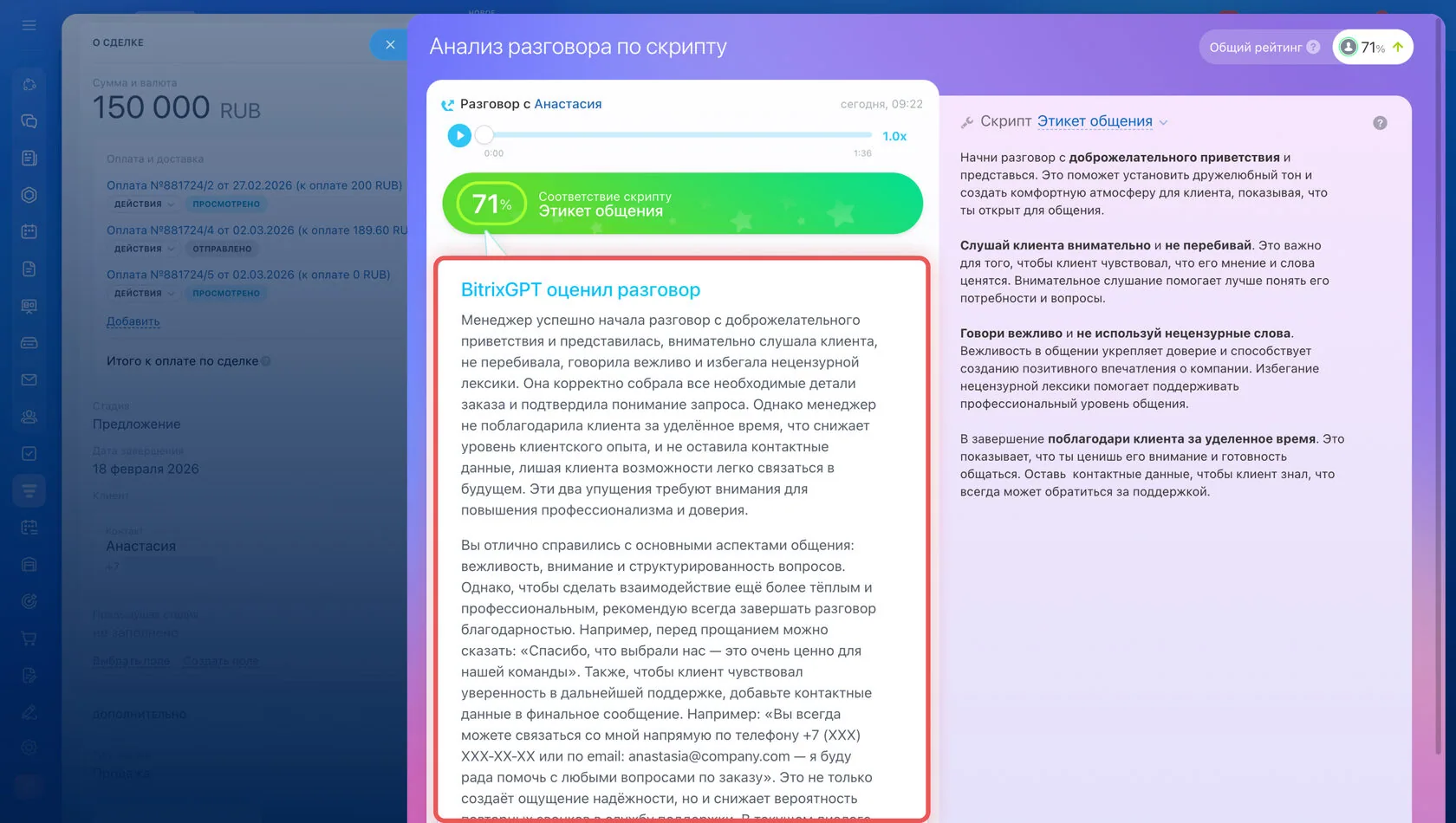 Рекомендации BitrixGPT
