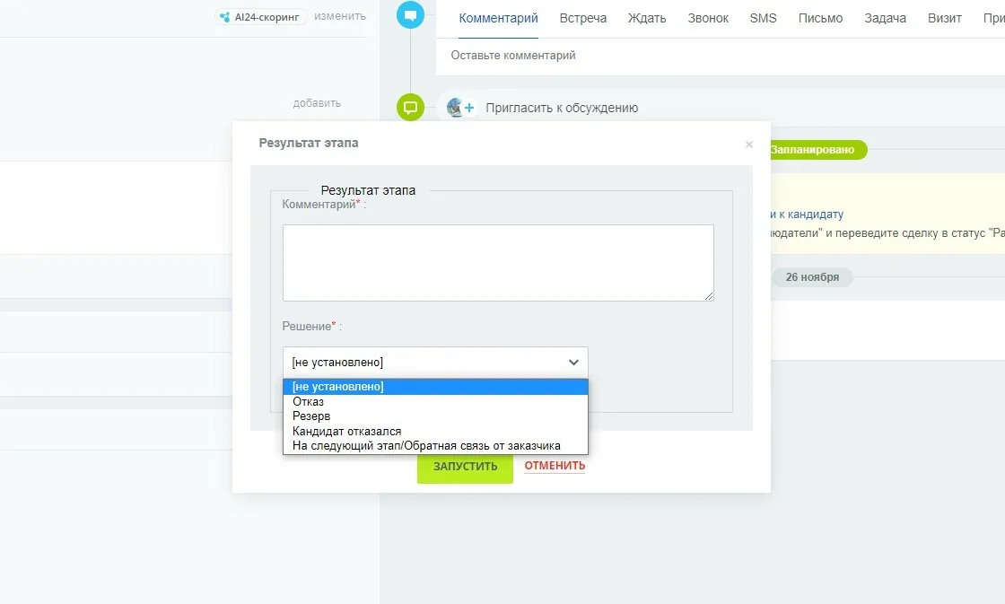 список кандидатов на вакансию