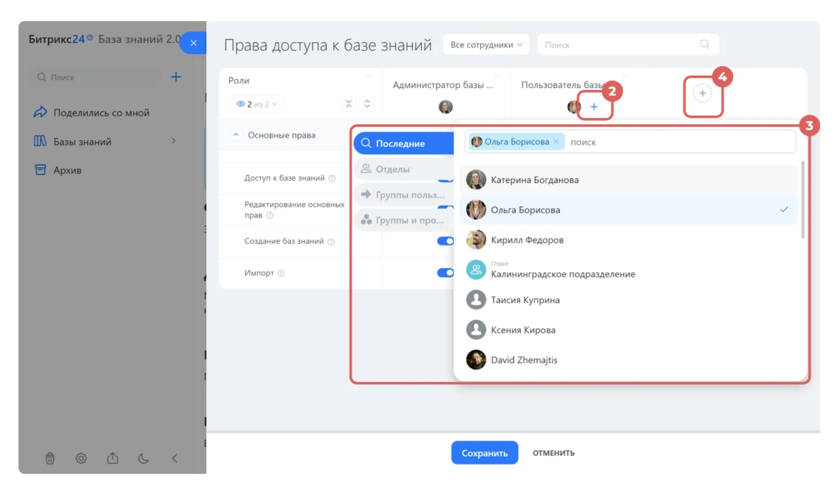 создание ролей при настройке прав доступа