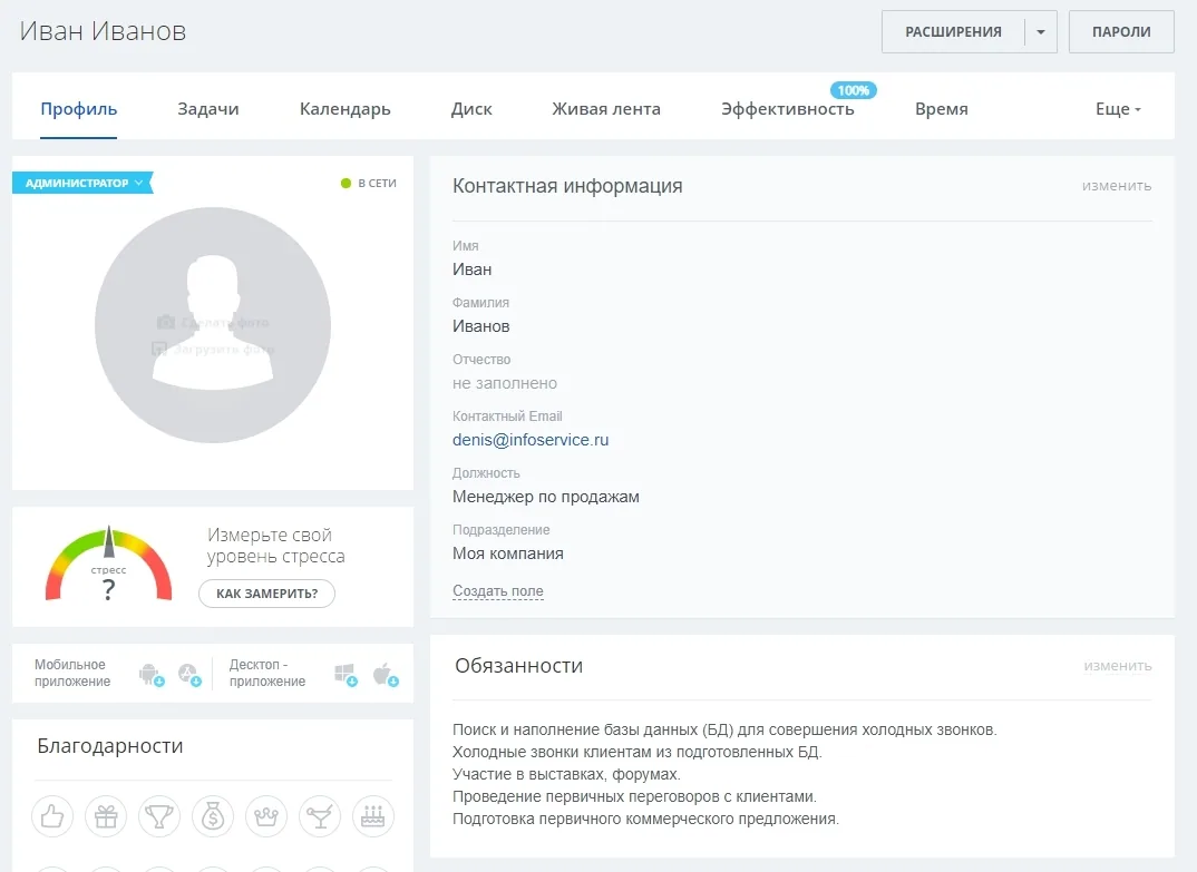 Обязанности в карточке сотрудника в системе