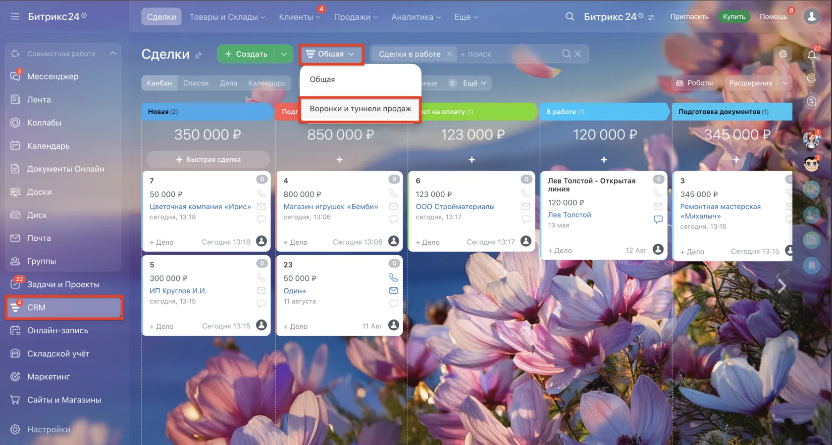 CRM, которая работает на результат
