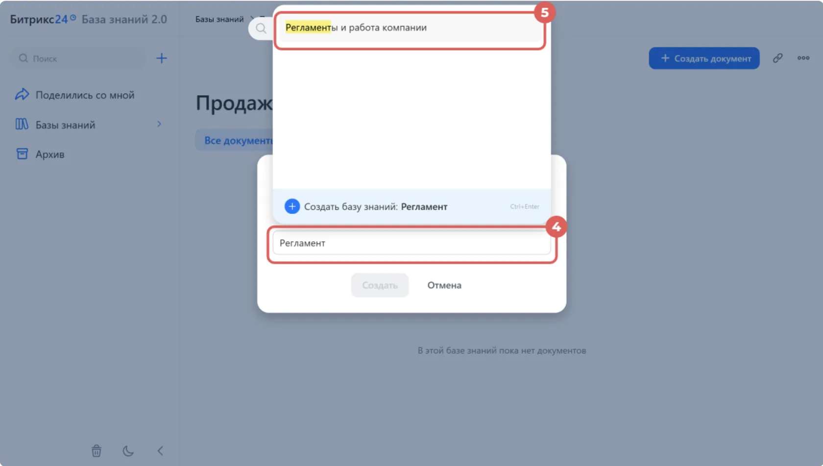 добавление документа в базу знаний в Битркс24
