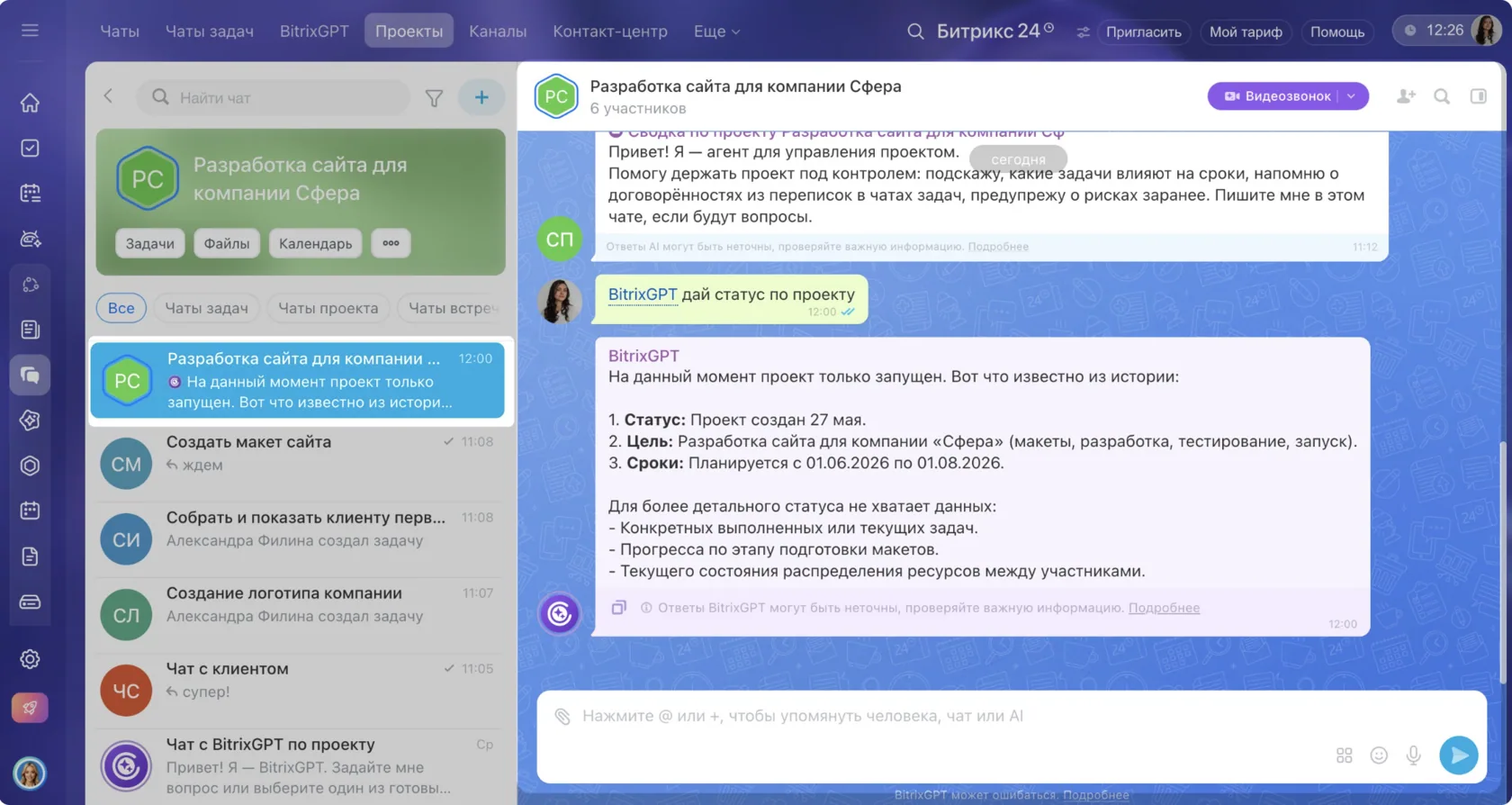 BitrixGPT контролирует проекты