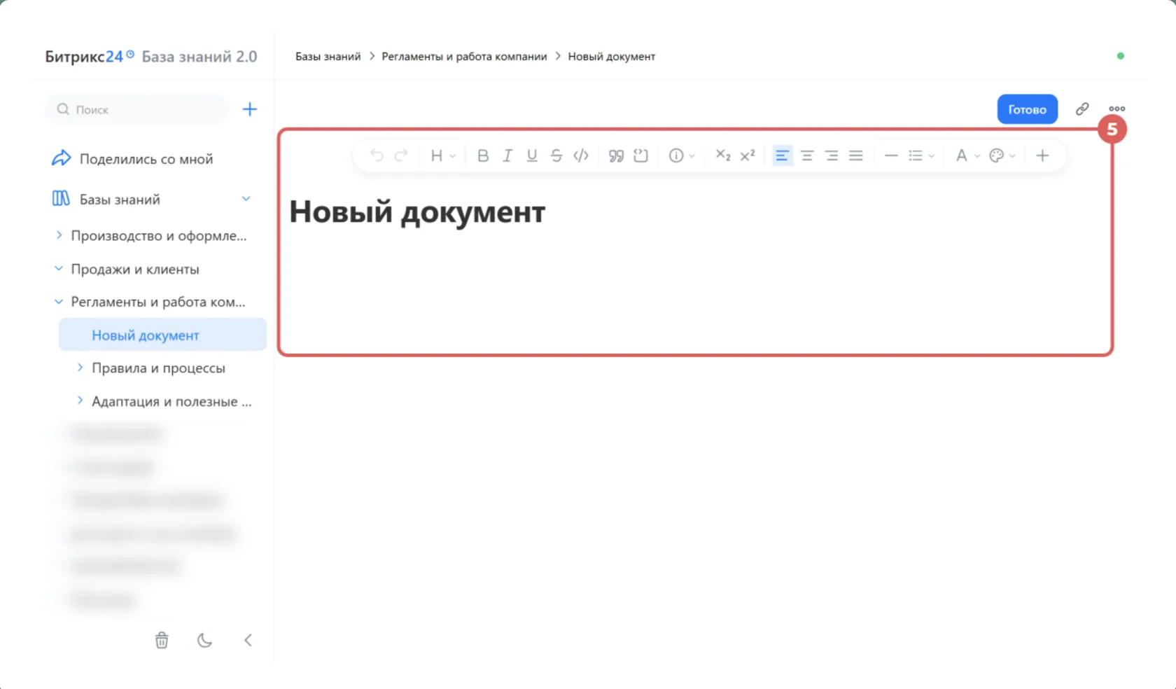 редактирование документа в базе знаний