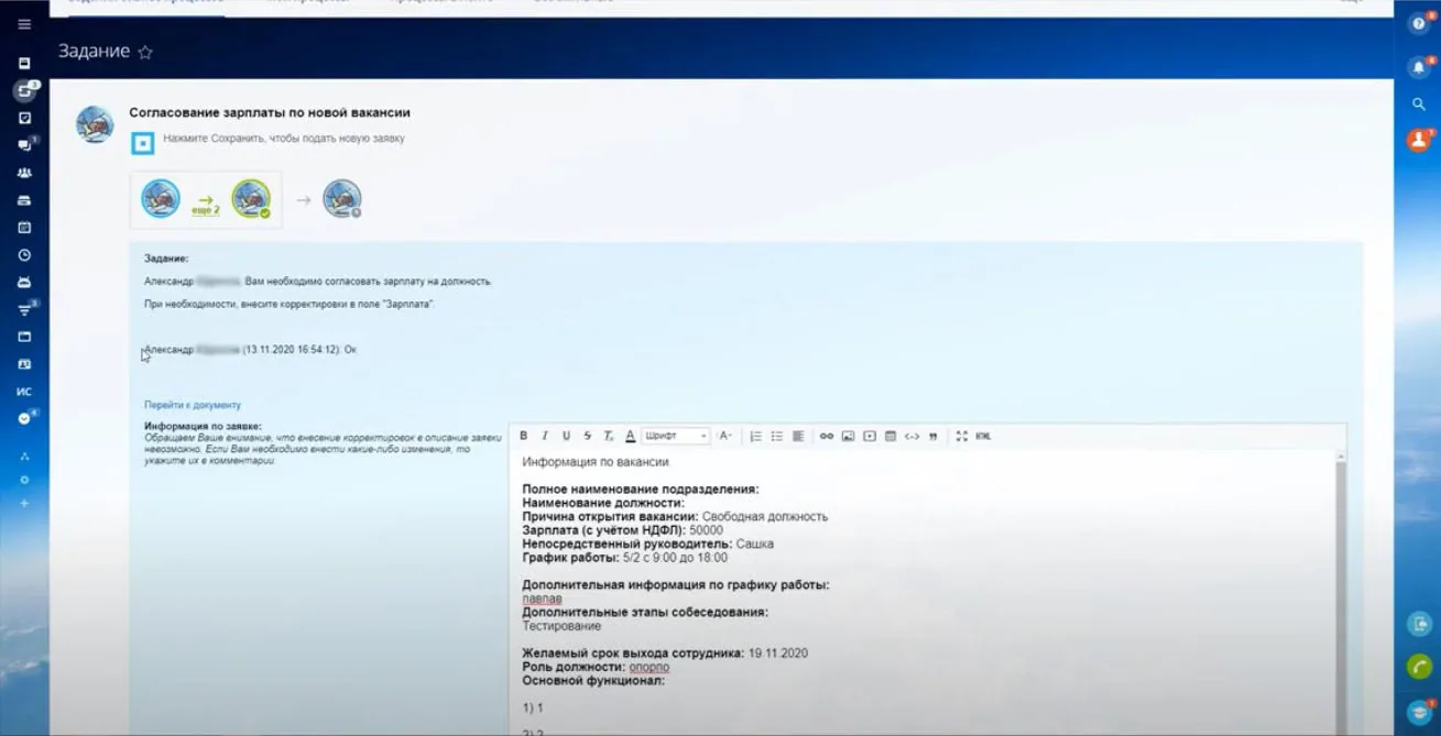 согласование зарплаты