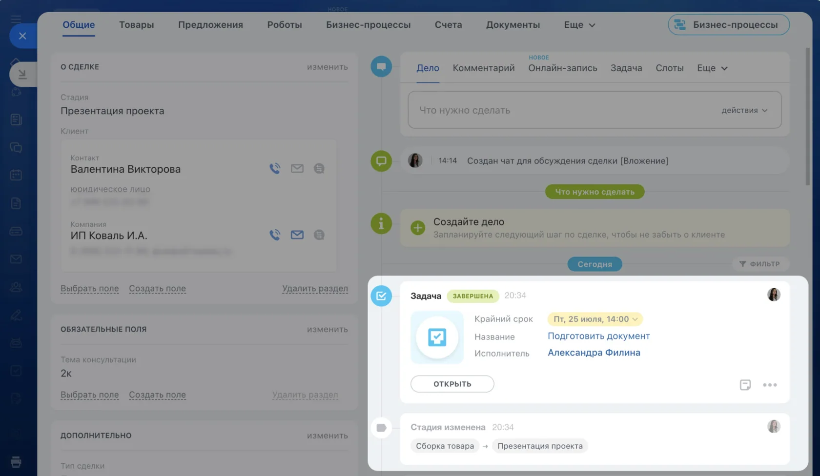 Презентация проекта клиенту в Битрикс24