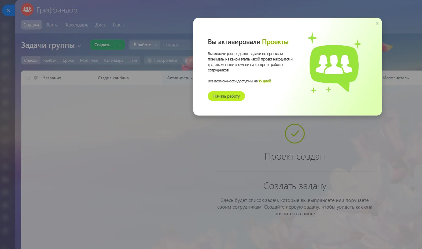 Финальный этап создания проекта в Битрикс24