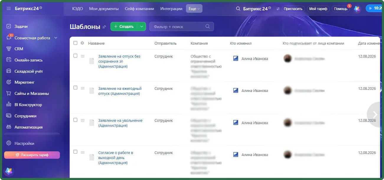 Шаблоны документов в Битрикс24